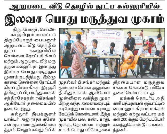 Aarupadai Veedu Institute of Technology Medical Camp
