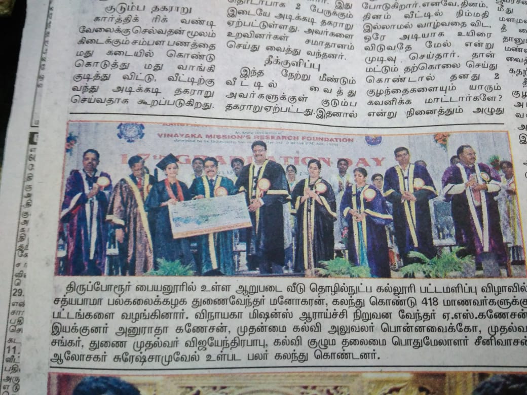 Aarupadai Veedu Institute of Technology Graduation Day Celebrations on News
