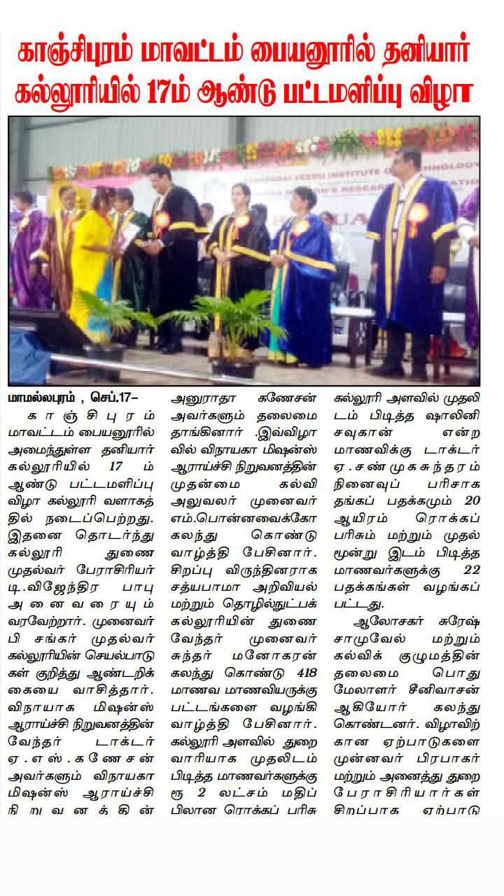 Aarupadai Veedu Institute of Technology Graduation Day Celebrations 2018 on News
