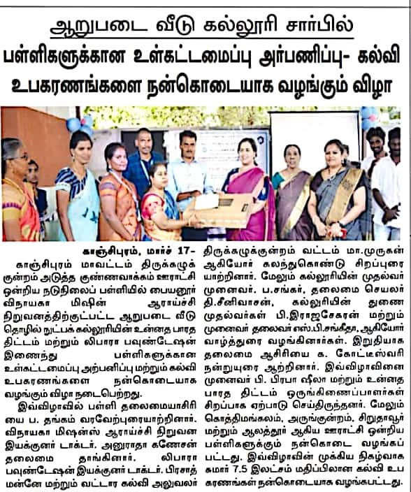 UBA Programme at Kunavakkam by Aarupadai Veedu Institute of Technology
